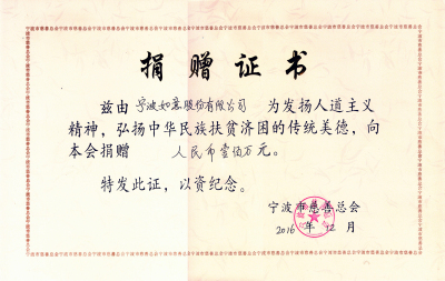 1483510903650548.jpg 寧波如意向寧波慈善總會捐贈壹佰萬元整.jpg