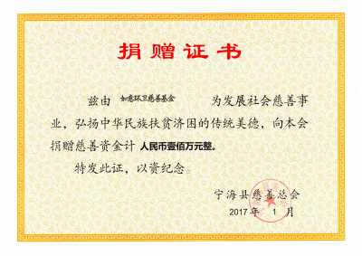 1487827647180685.jpg 如意環衛慈善基金.jpg