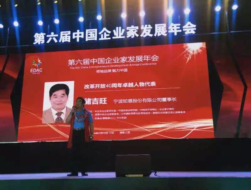 1547724996957121.jpg 儲吉旺獲評“改革開放40周年”卓越人物 (2).jpg